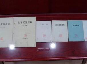 我国第一部门球规则的制定
