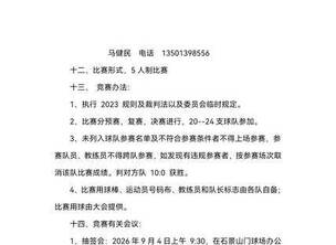 北京石景山新场地落成2026年“中心第八届青春会员杯门球赛