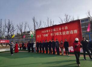 山西三市十县女子“巾帼杯”门球友谊赛在太原市清徐县举办