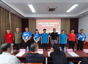 薪火相传,接力奋进——盐城市大丰区门球运动协会换届大会圆满召开