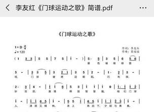 《门球运动之歌》曲谱