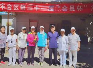 丰台区31届会员杯比赛圆满结束