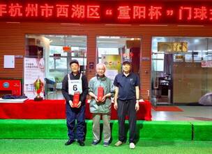 九九重阳 球谊悠长——西湖区2026年“重阳杯”门球交流赛成功举办