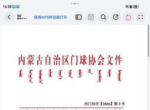 三省一区门球赛竞赛规程